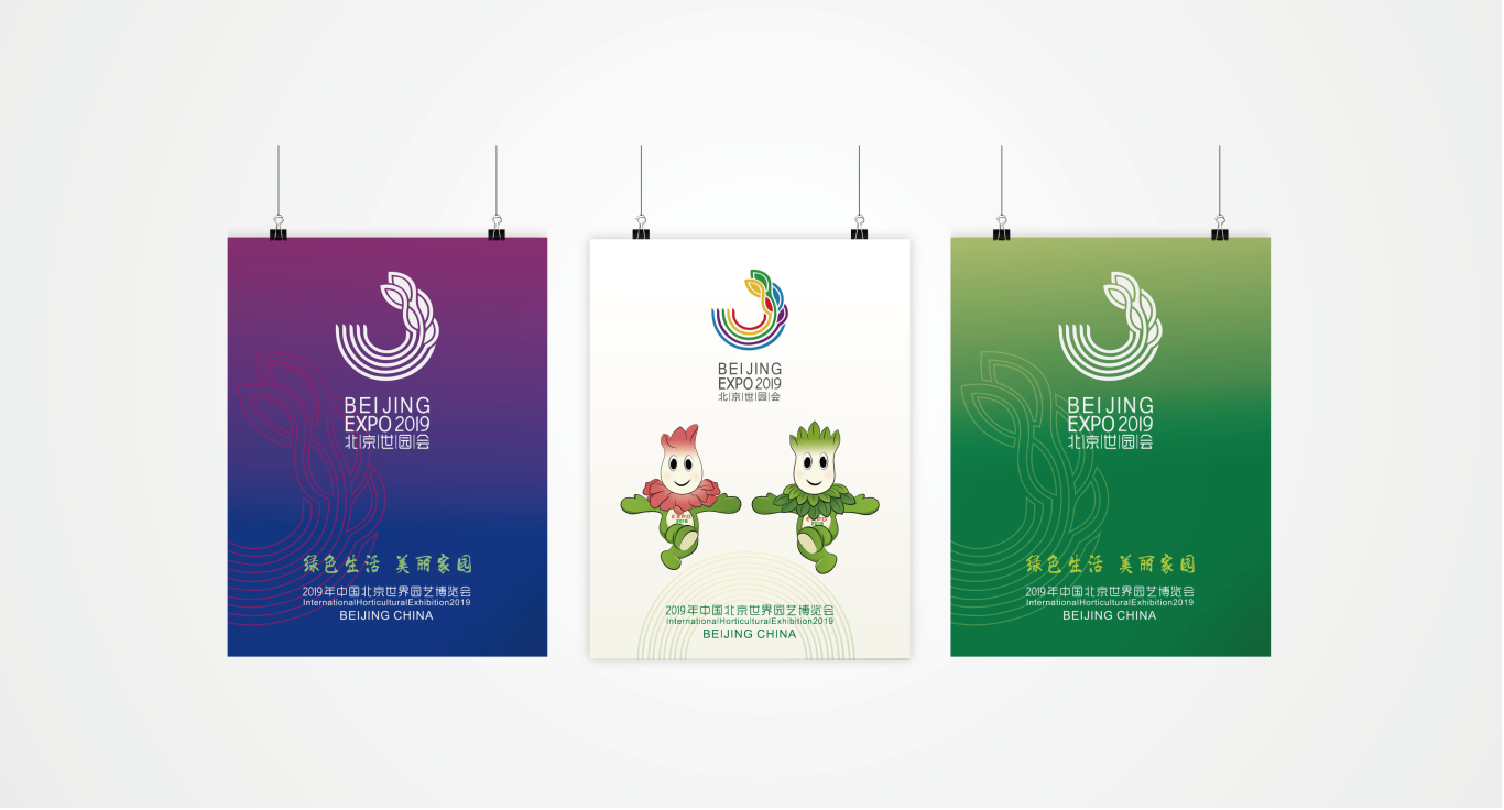 2019北京世界园艺博览会会徽、吉祥物征集方案图4