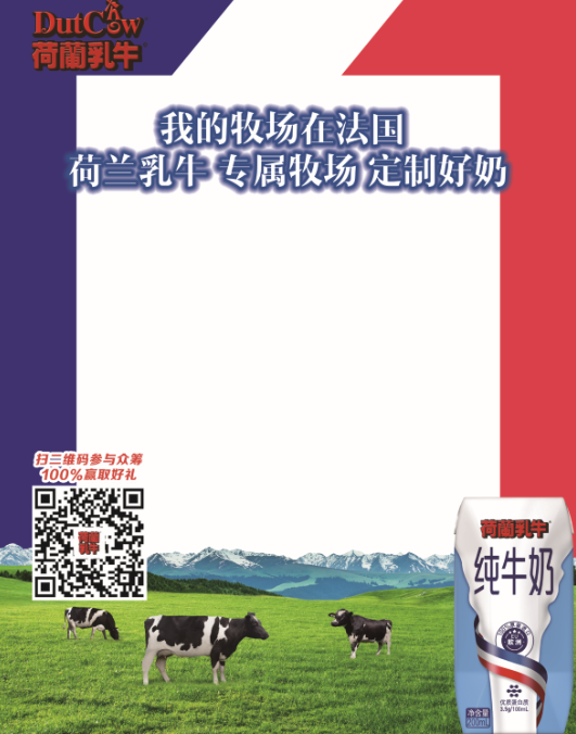京东总部荷兰乳牛品牌路演活动图12