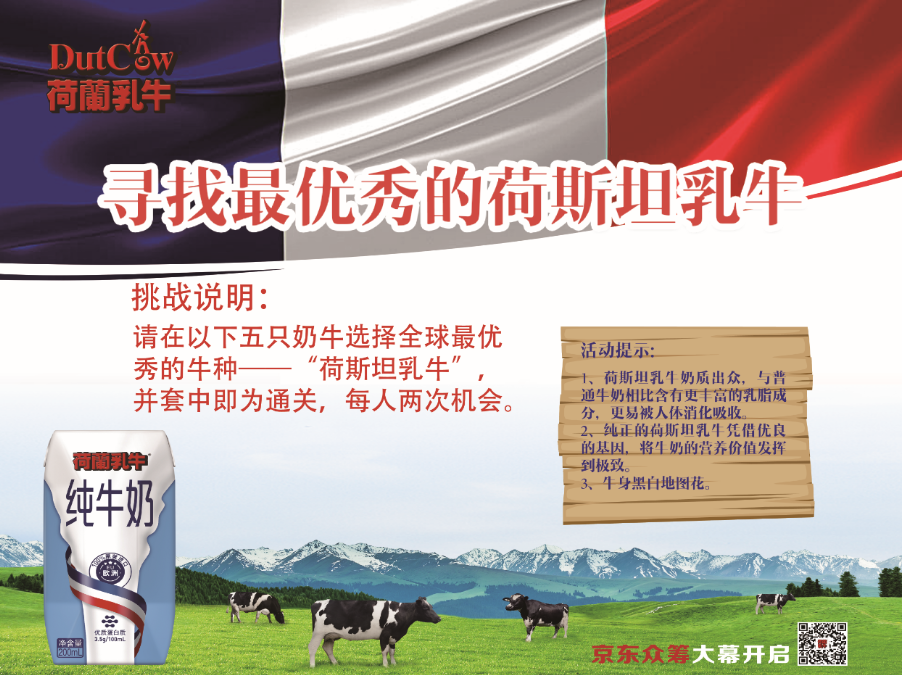 京东总部荷兰乳牛品牌路演活动图10