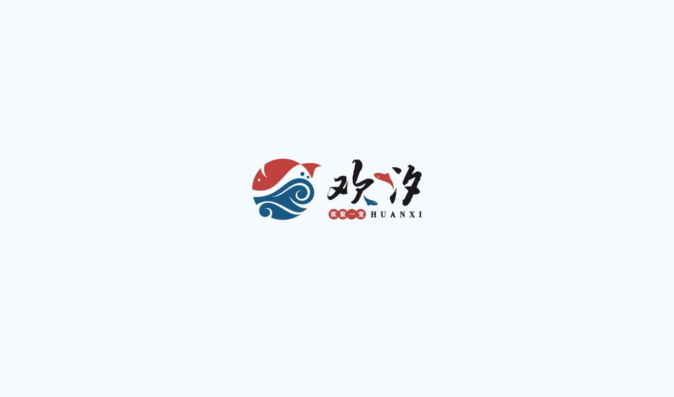 欢汐logo设计图0