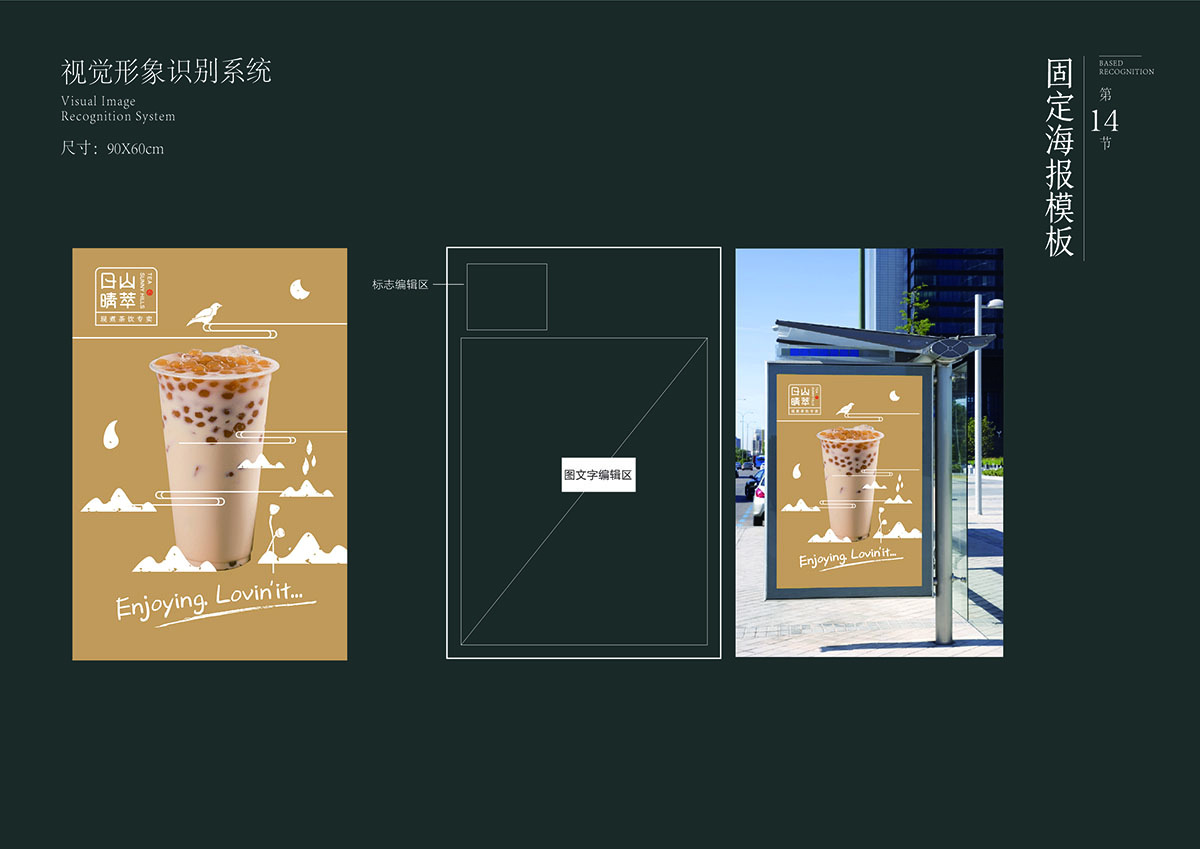 日山晴萃茶饮品牌设计图33