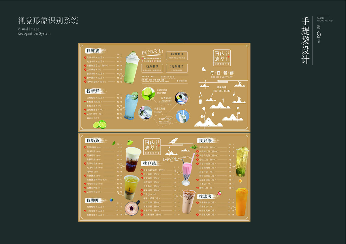 日山晴萃茶饮品牌设计图29