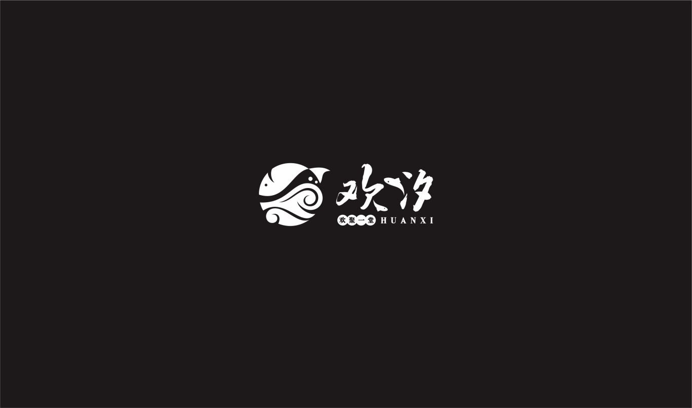 欢汐logo设计图1