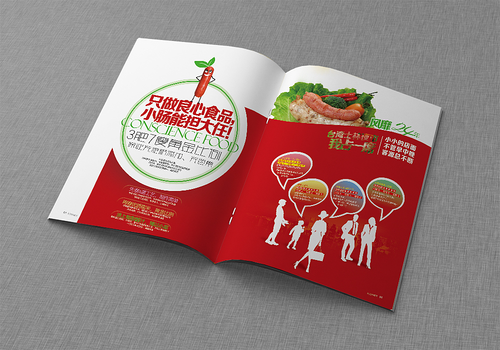 大肠包小肠品牌特色美食画册设计图1
