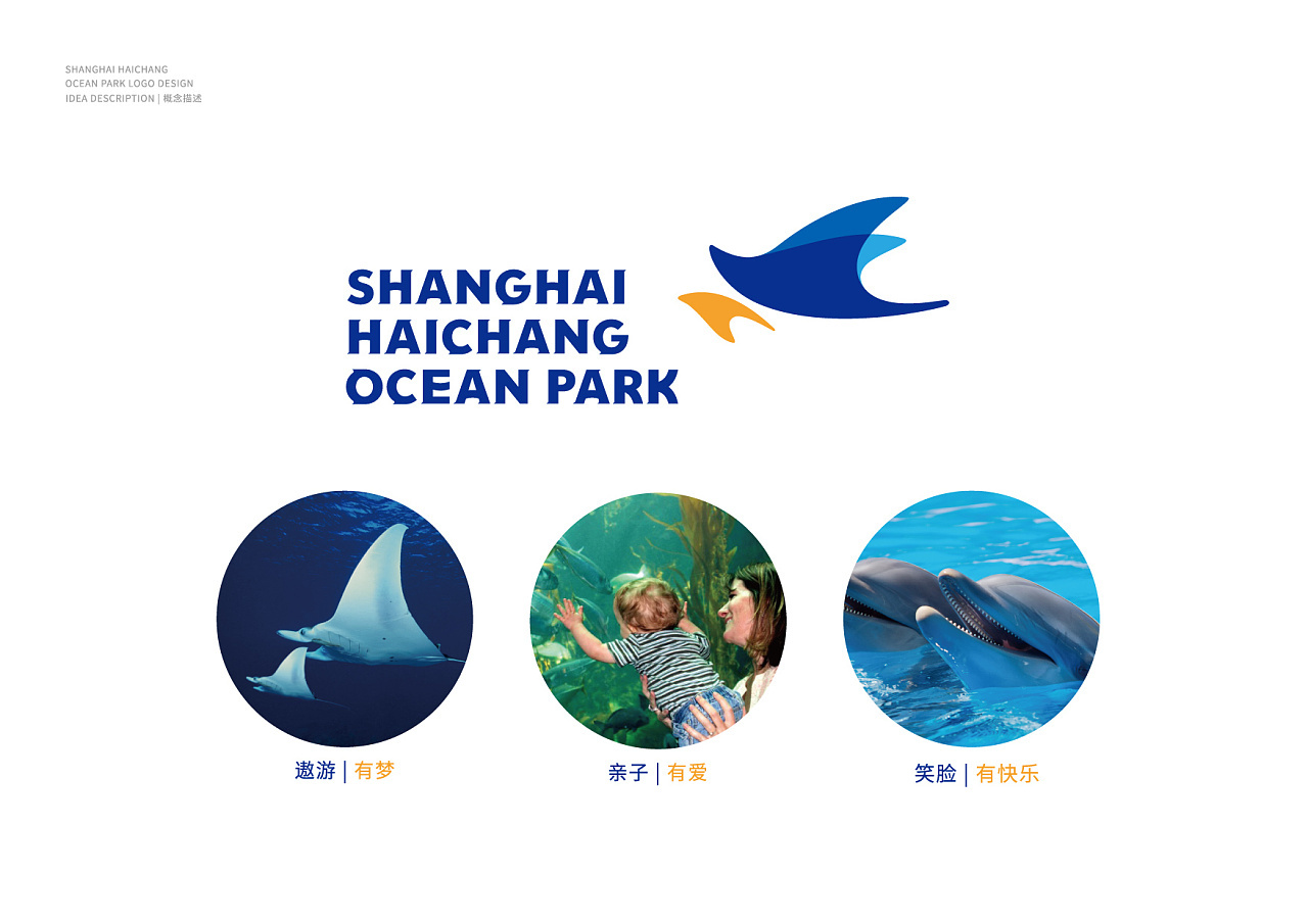 上海海昌海洋公园标志设计参赛作品图1