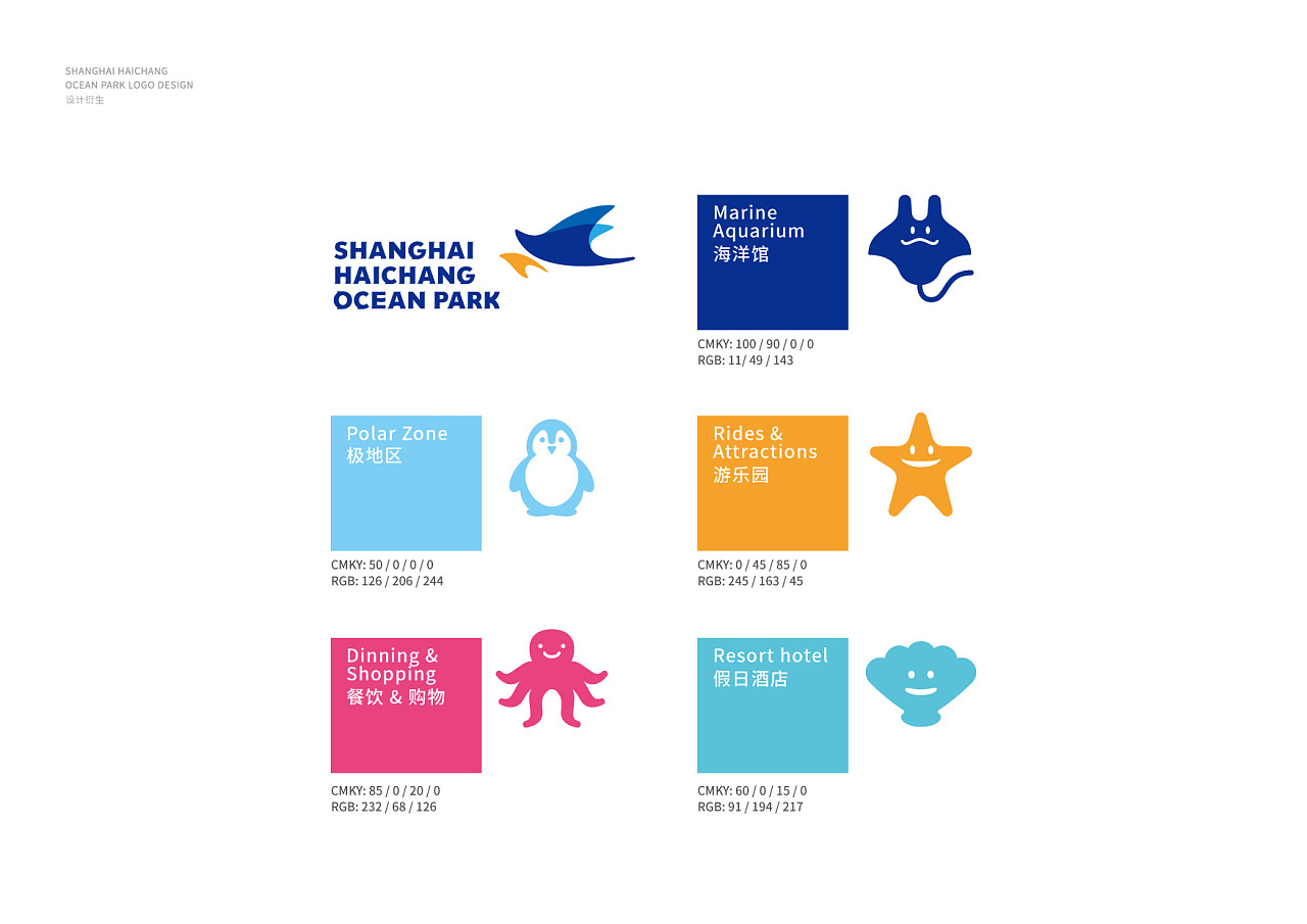 上海海昌海洋公园标志设计参赛作品图5