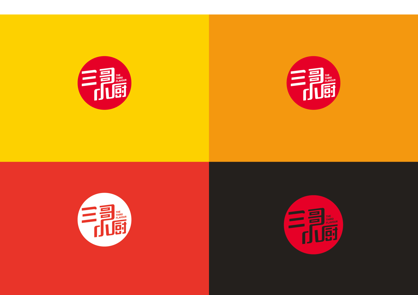 三哥小厨logo设计图3