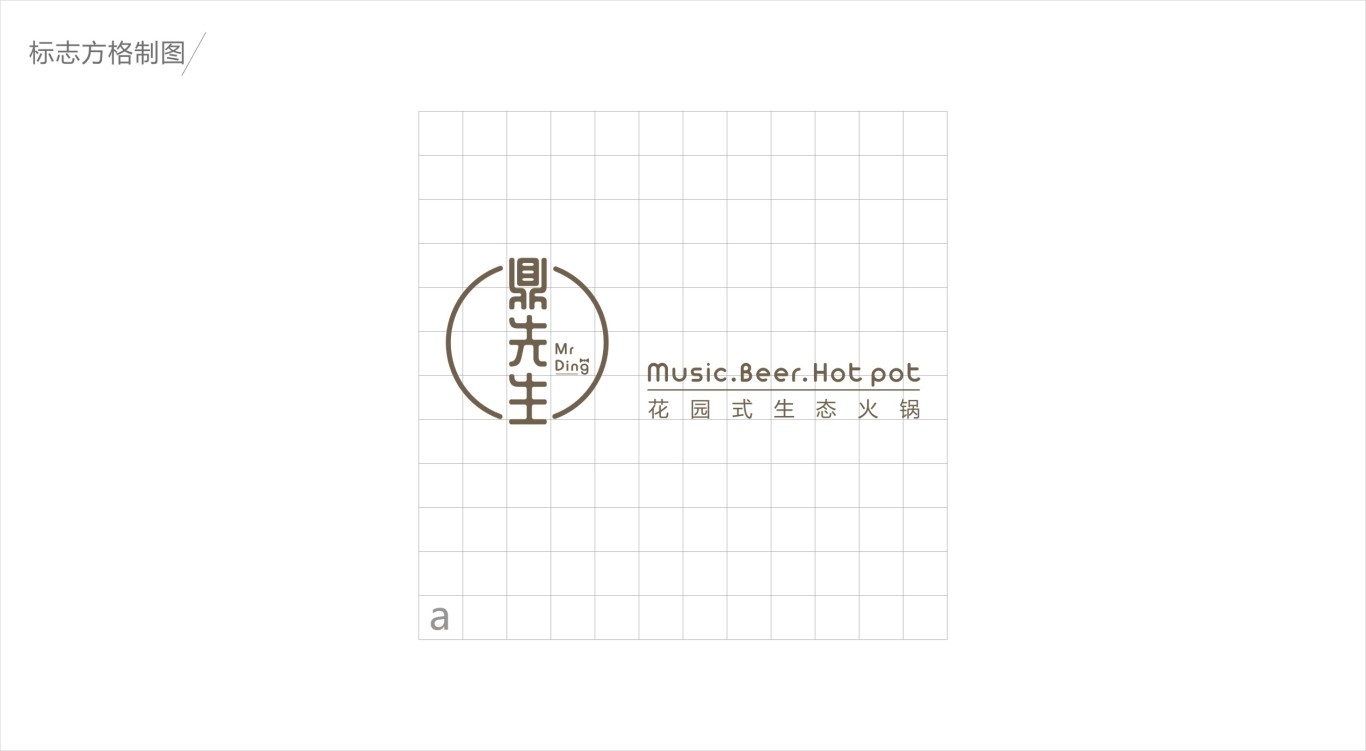 鼎先生音乐火锅logo设计图2