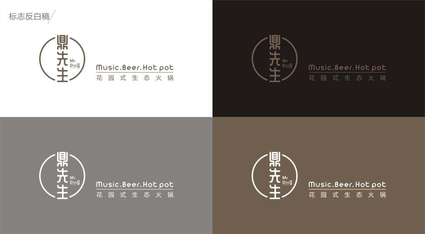鼎先生音乐火锅logo设计图1