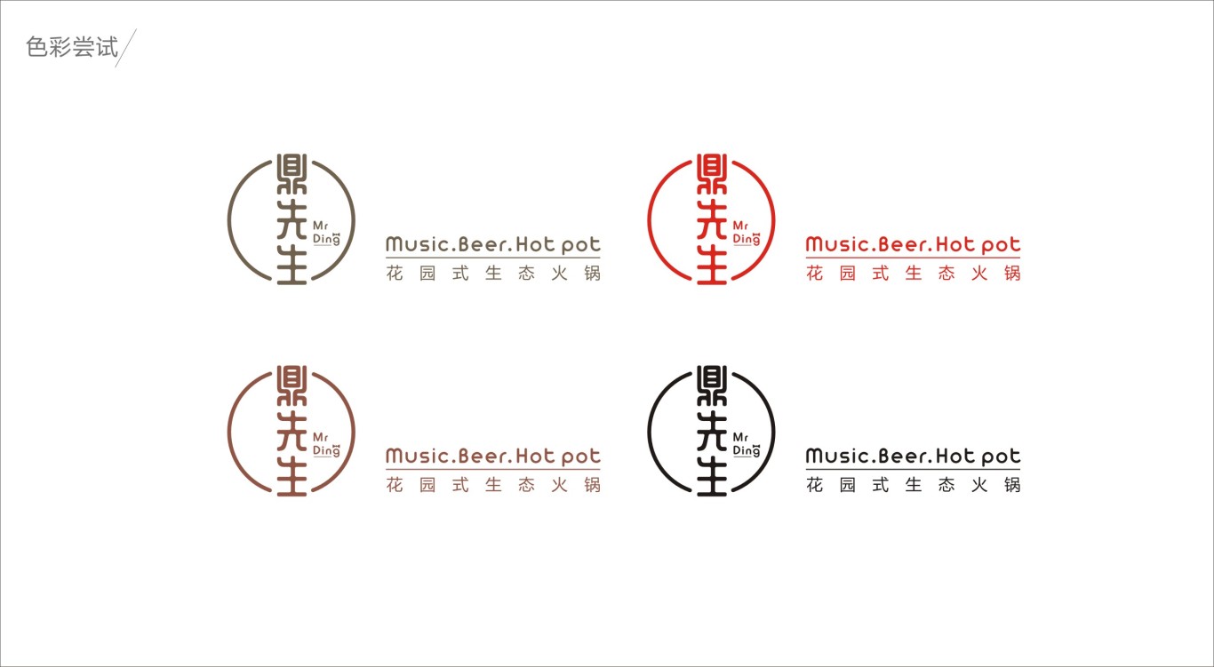 鼎先生音乐火锅logo设计图4