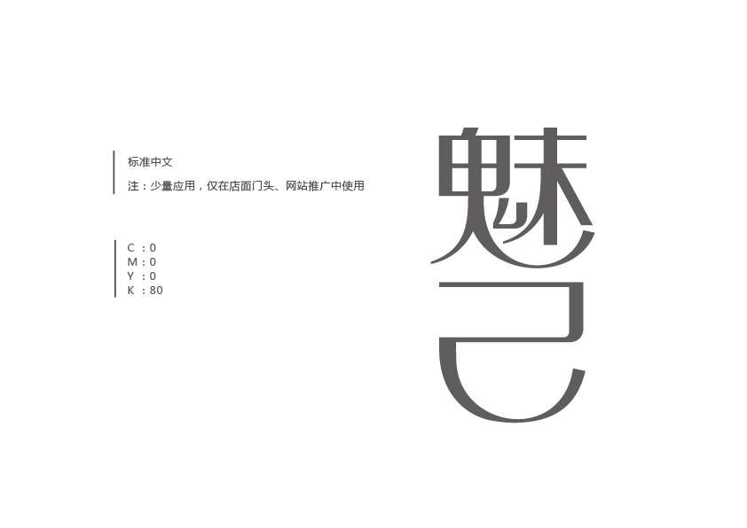 魅己logo设计图2