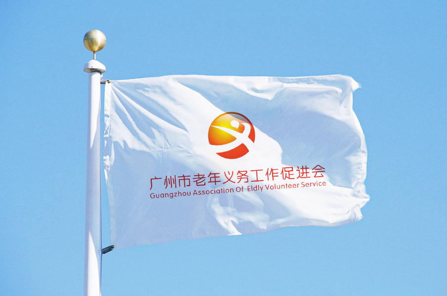 广州市老年义务工作促进会logo设计图10