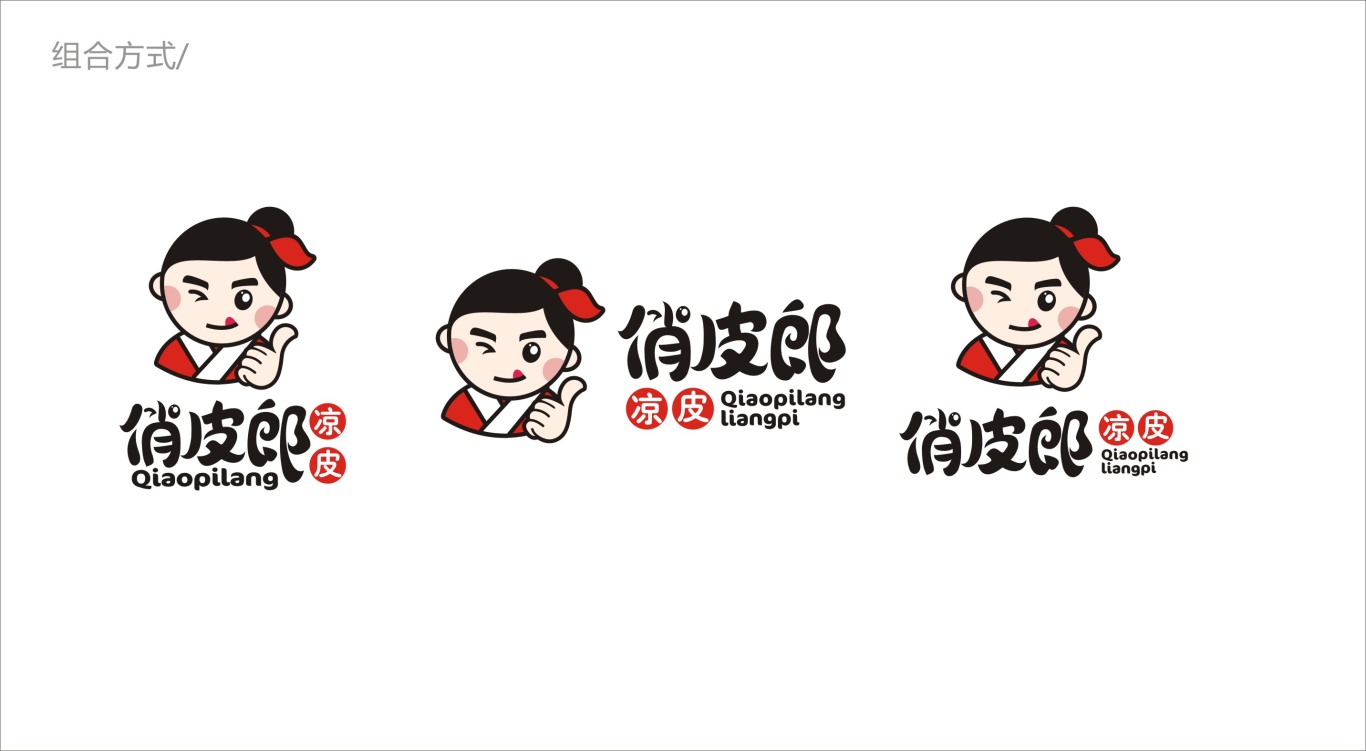 俏皮郎涼皮小吃logo設計圖5