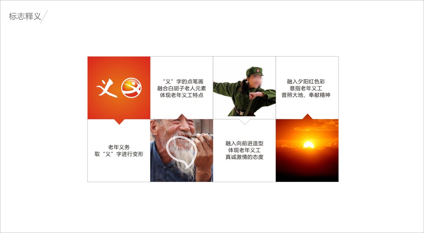 广州市老年义务工作促进会logo设计图3
