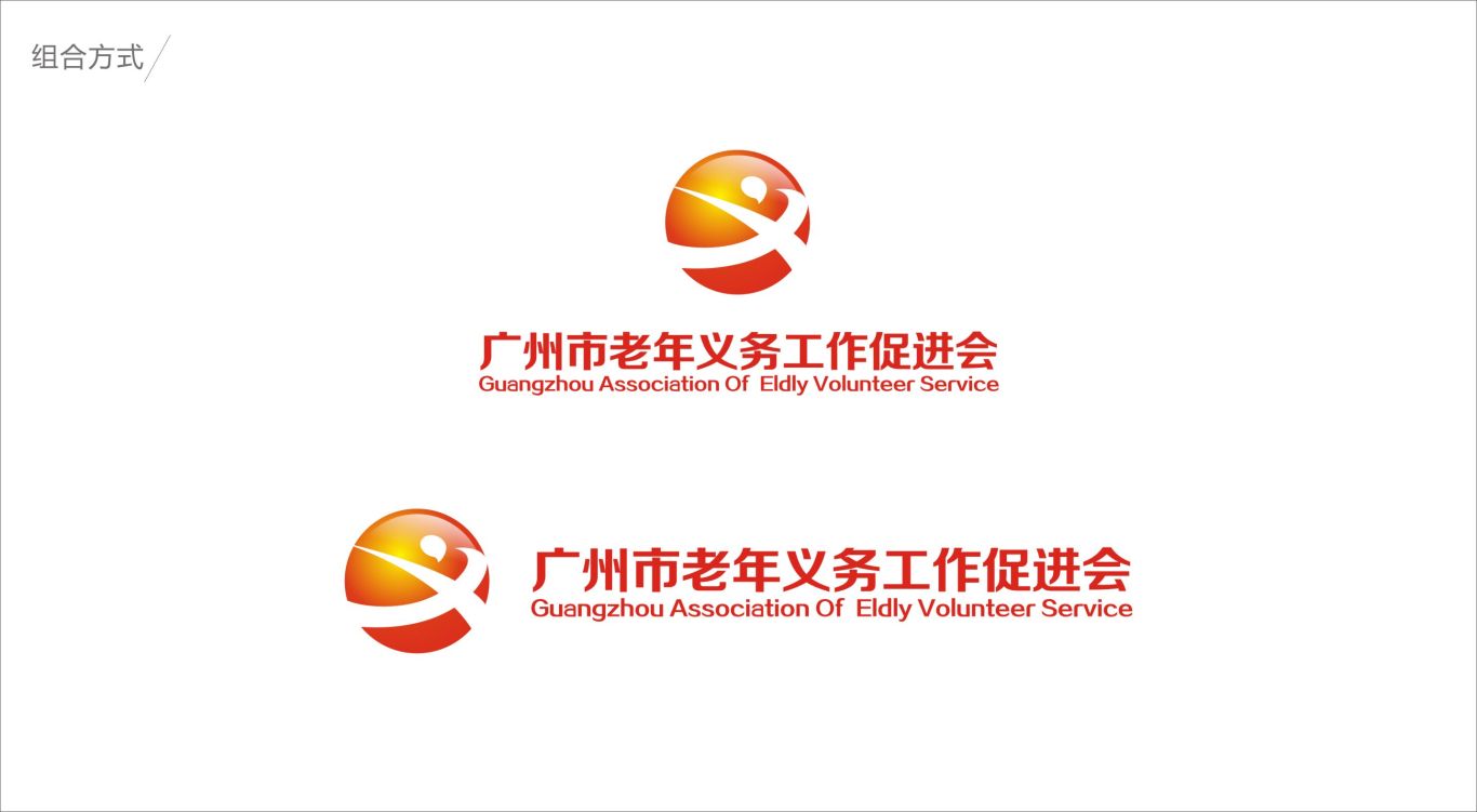 广州市老年义务工作促进会logo设计图5