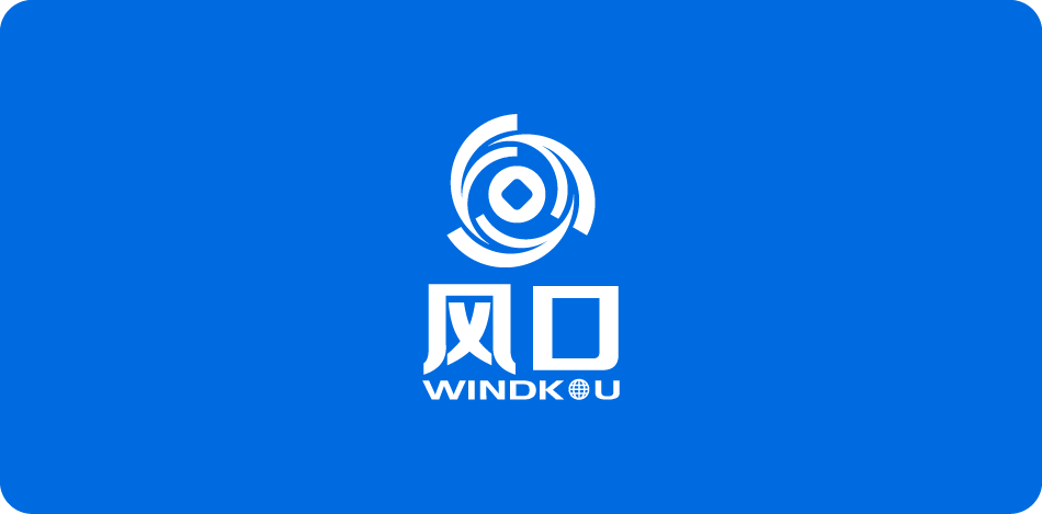 中文名称：西安风口信息技术有限公司 简称：风口 英文：Xi'anWindkouInformationTechnologyCo.,Ltd. 英文简称：windkou图0