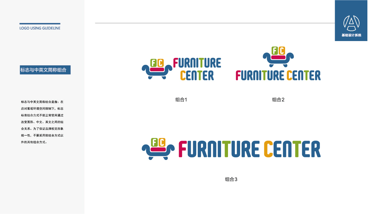 Furniture Center家居公司LOGO设计中标图3