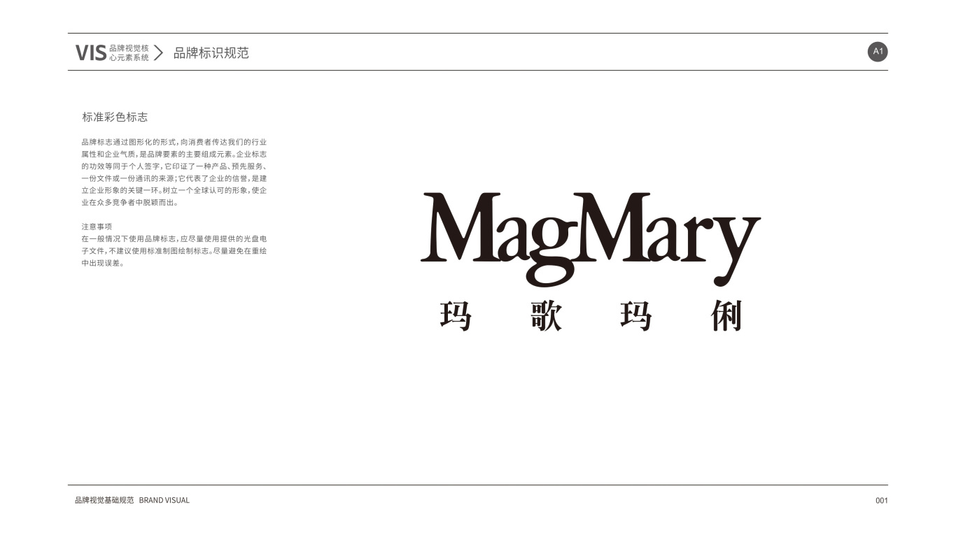 Mag Mary高端女性服装品牌VI图4