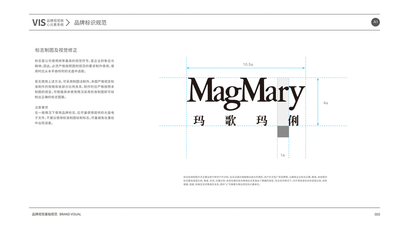 Mag Mary高端女性服装品牌vi Vi设计作品 公司 特创易 Go