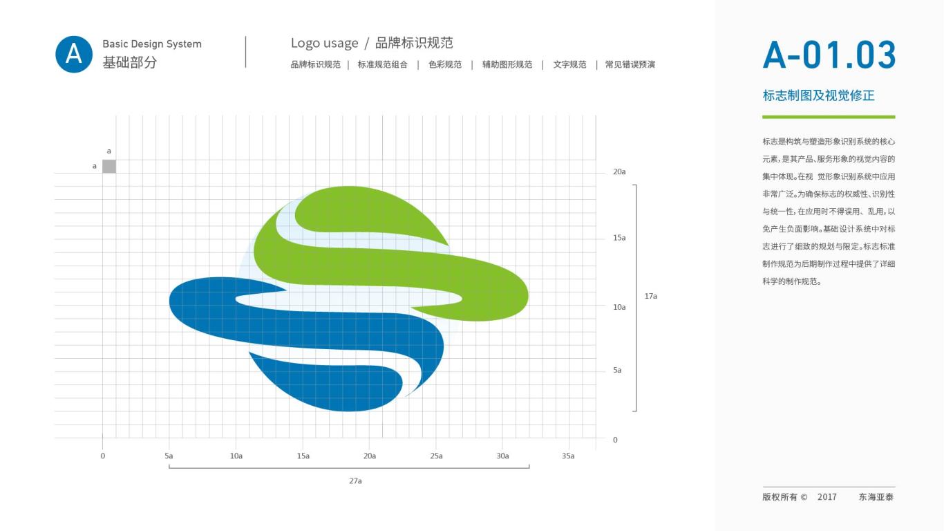 东海亚泰生物公司VI设计中标图5