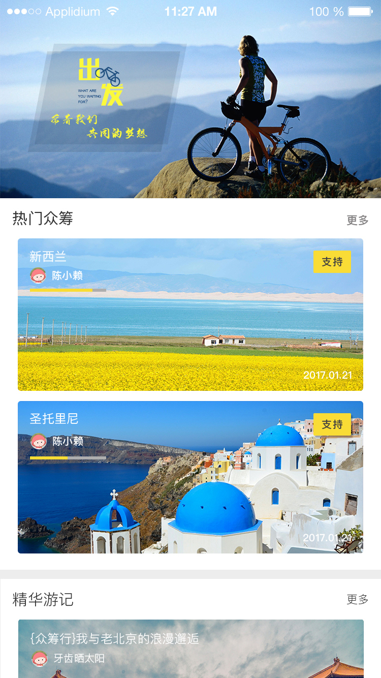 驴自在旅行app图6