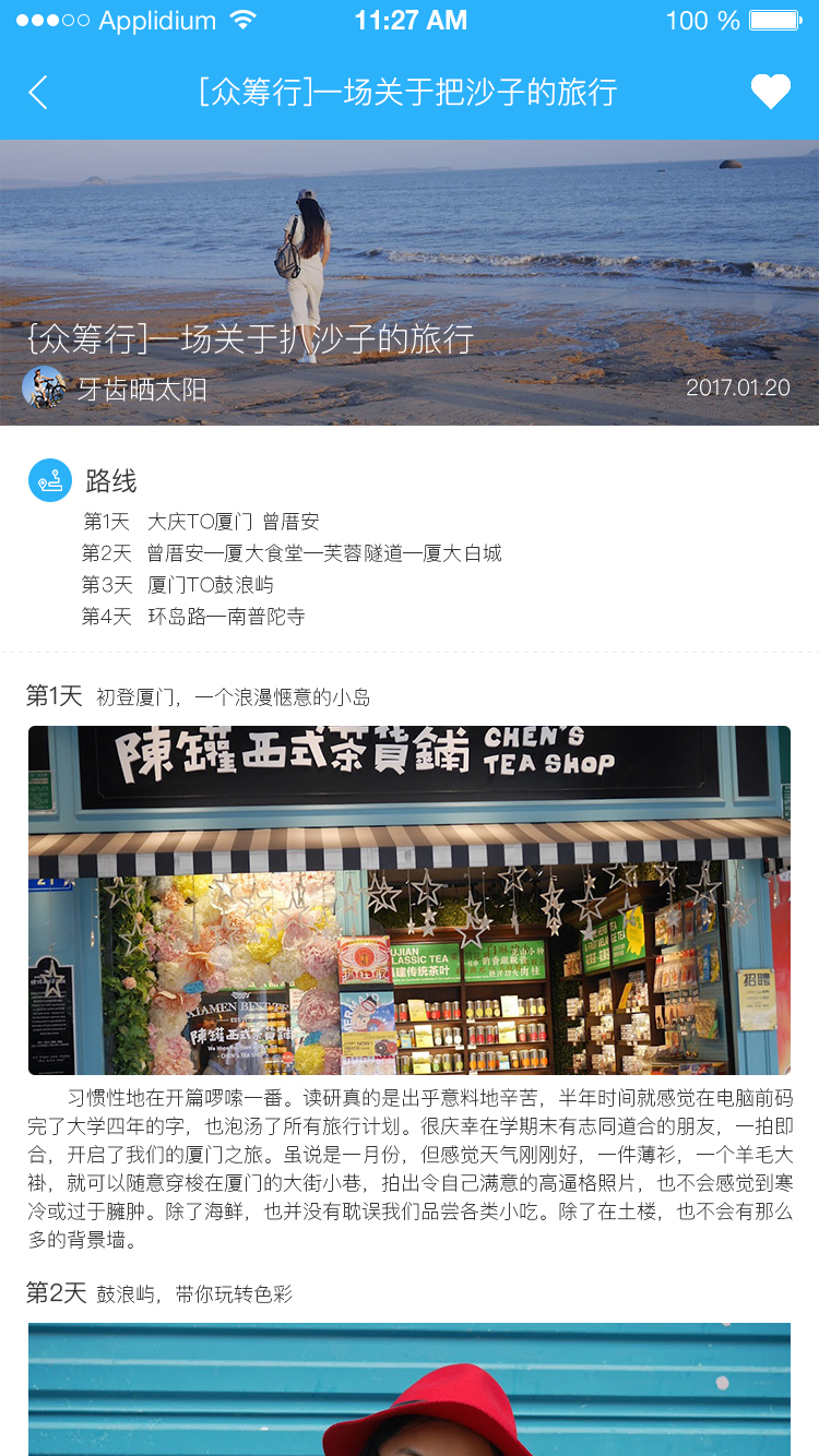 驴自在旅行app图3