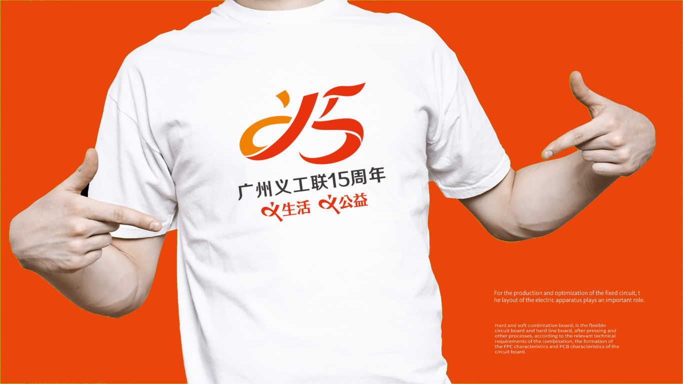广州义工联15周年LOGO设计中标图7