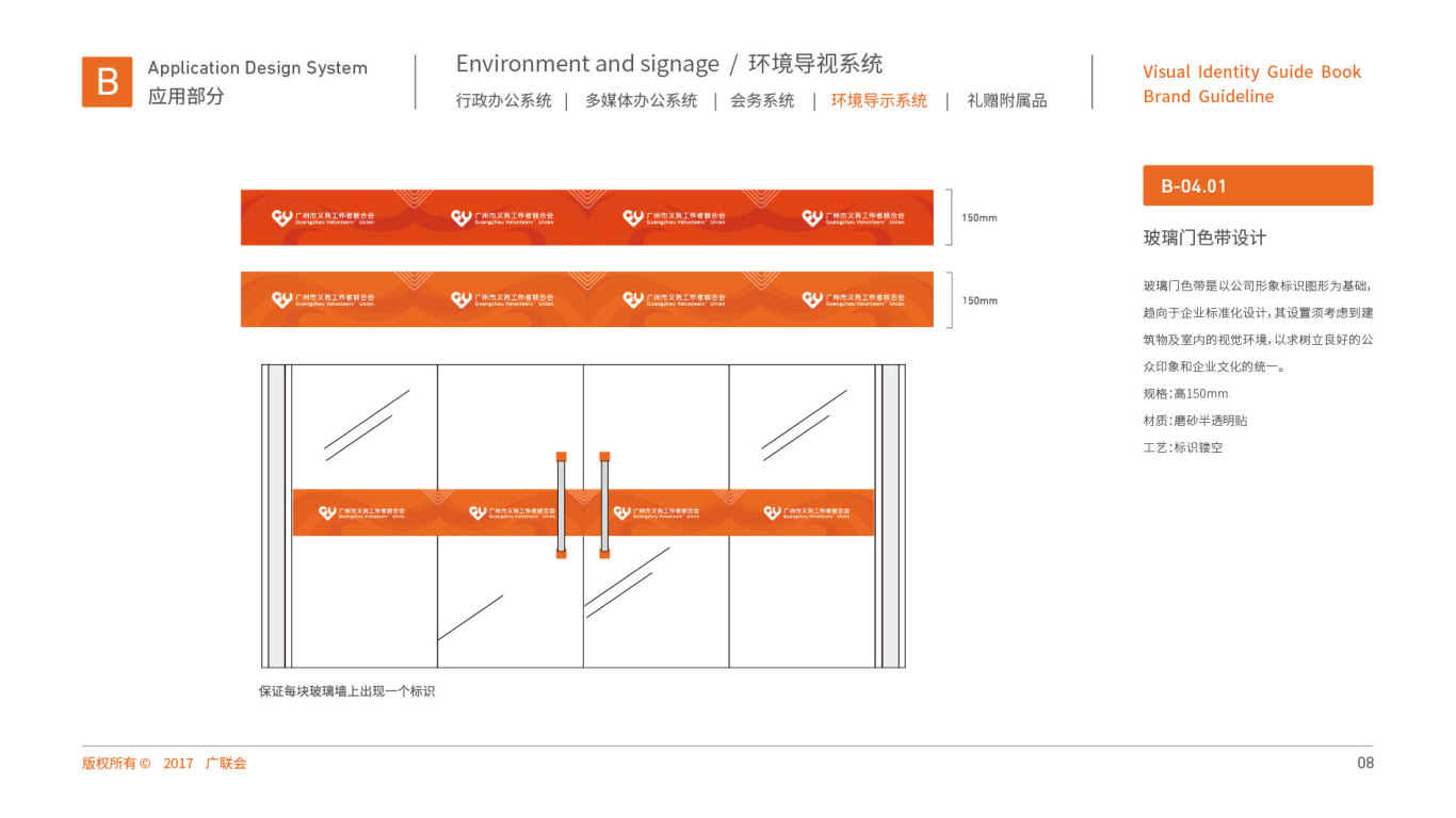广州市义务工作者联合会VI设计中标图6