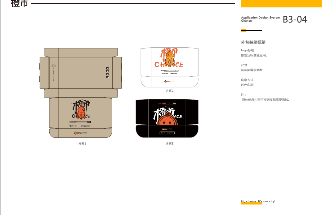 橙市品牌设计图0