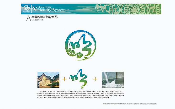 宁明花山温泉国际度假区LOGO设计图2