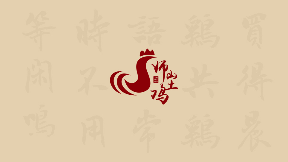 师山生态鸡品牌LOGO设计图0