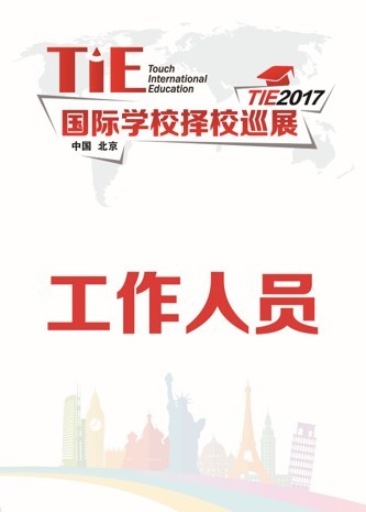 北京新浪国际教育展图3