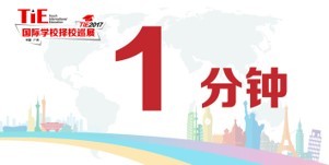 廣州新浪國際教育展圖17