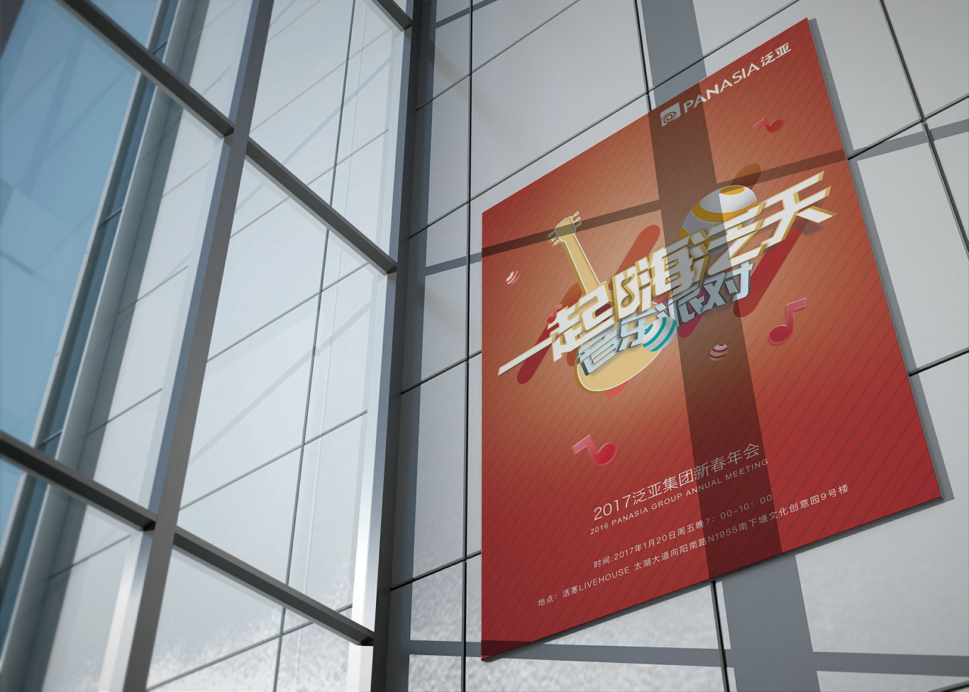 泛亚公司新年音乐会海报与门票图6