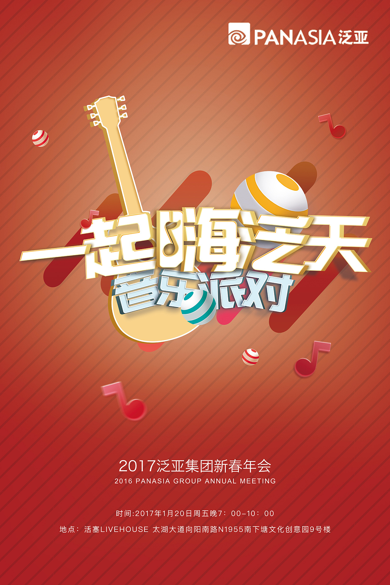 泛亚公司新年音乐会海报与门票图1