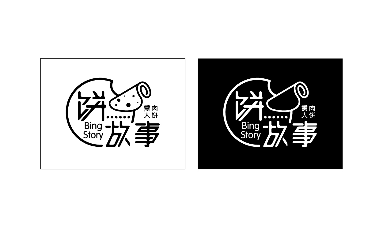 饼故事熏肉大饼logo图1