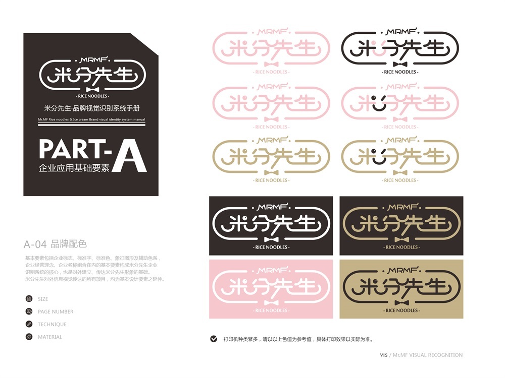 米分先生-餐饮品牌-logo+vi-萌萌少女系列图7