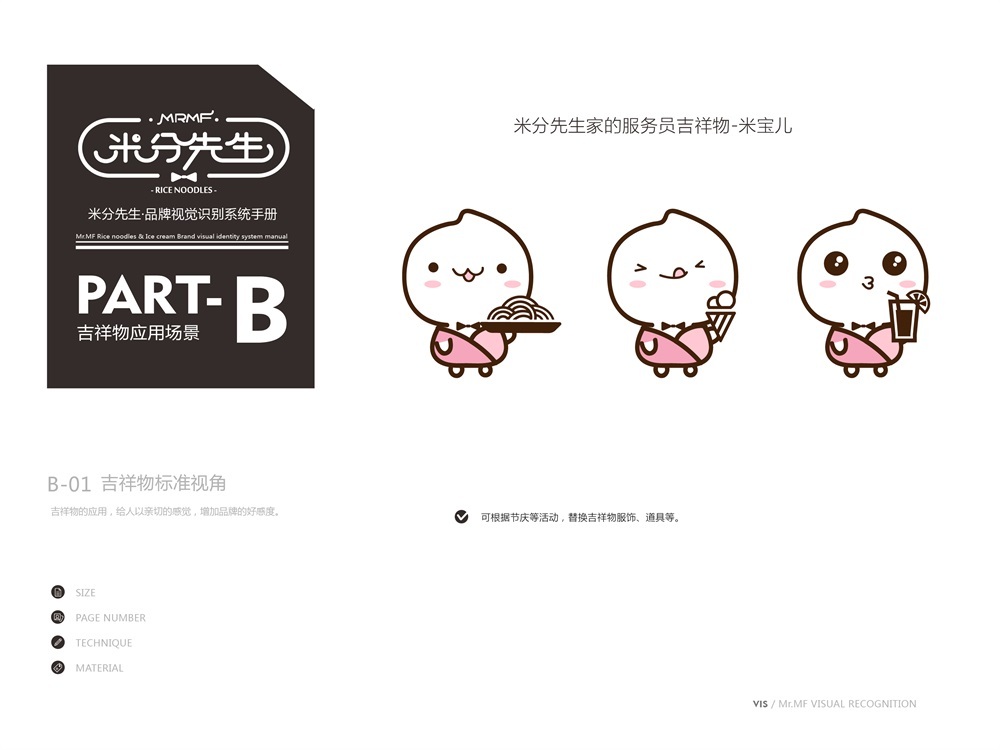 米分先生-餐饮品牌-logo+vi-萌萌少女系列图9