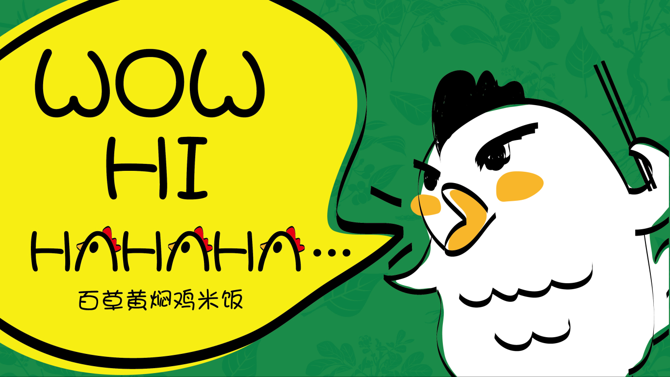 百草黄焖鸡LOGO设计中标图3
