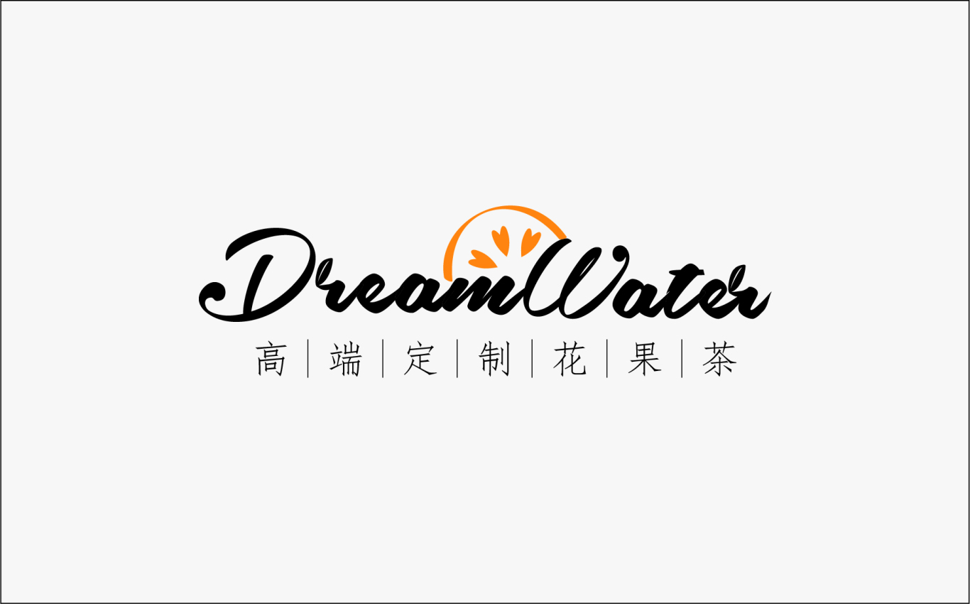 花果茶品牌-手写体-DreamWater-logo设计图1