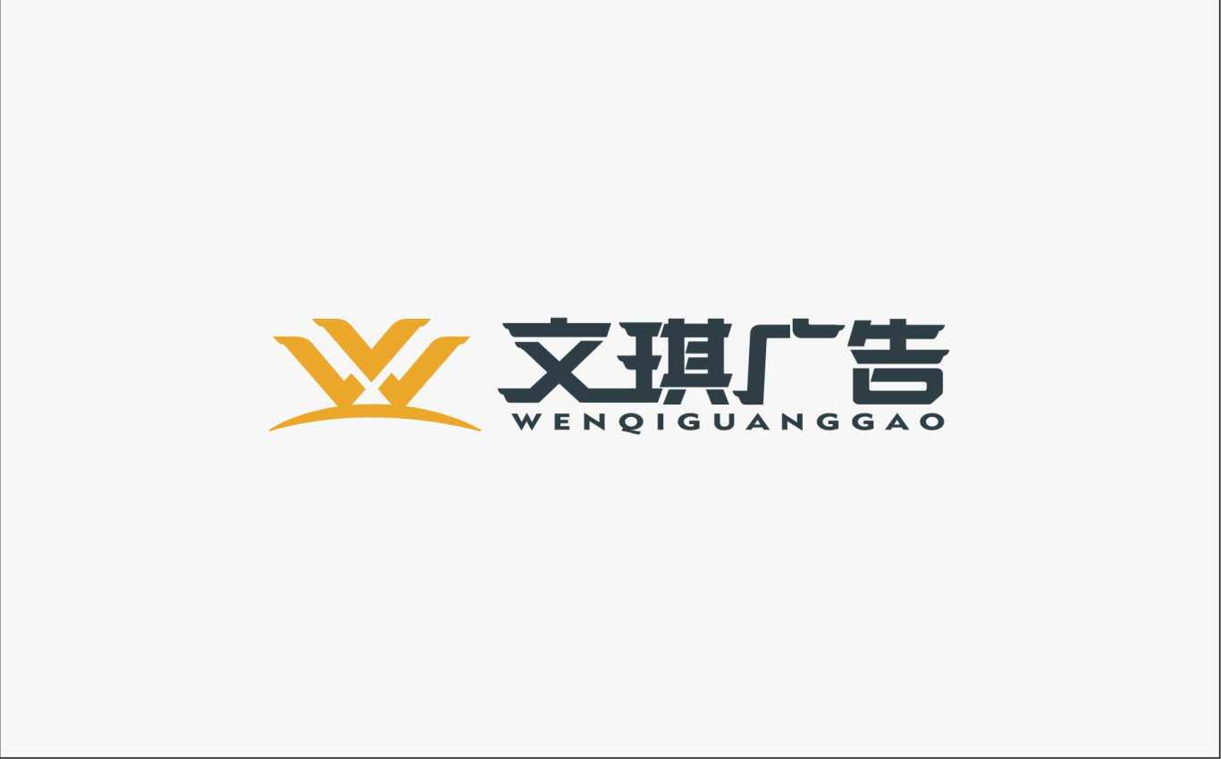 文琪广告公司-logo设计图1