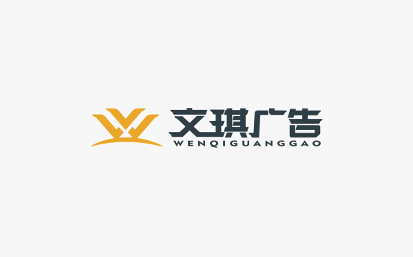 文琪广告公司-logo设计