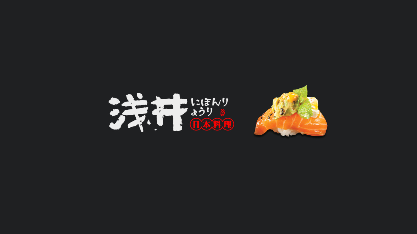 淺井日式料理品牌logo設計圖0
