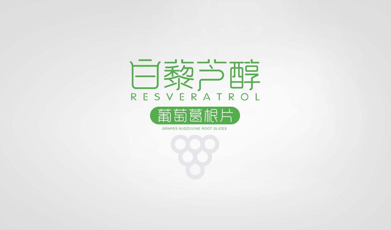 甘肅壽鹿山藥業有限公司旗下品牌葡壽永康產品包裝設計圖0
