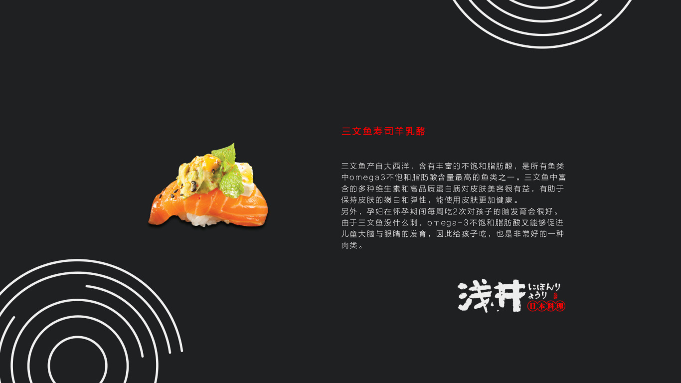 淺井日式料理品牌logo設計圖3