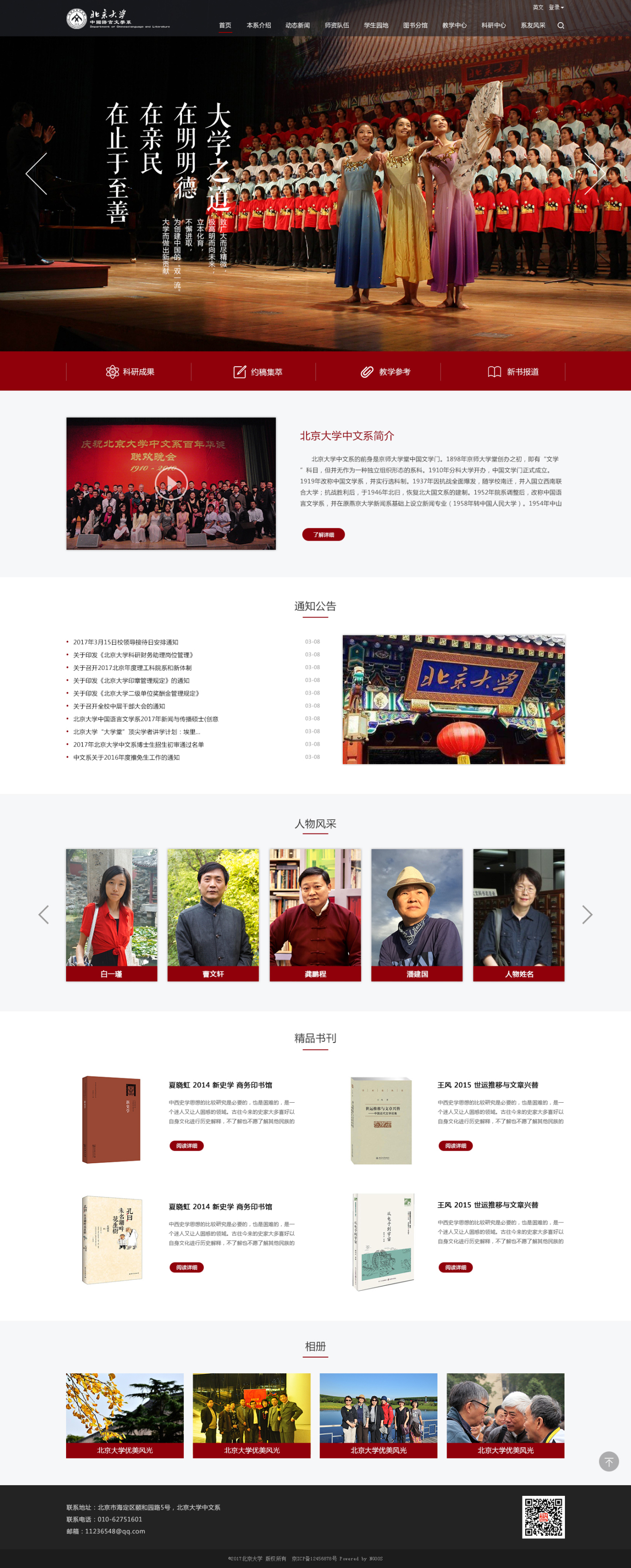 北京大学中文系官网设计图1