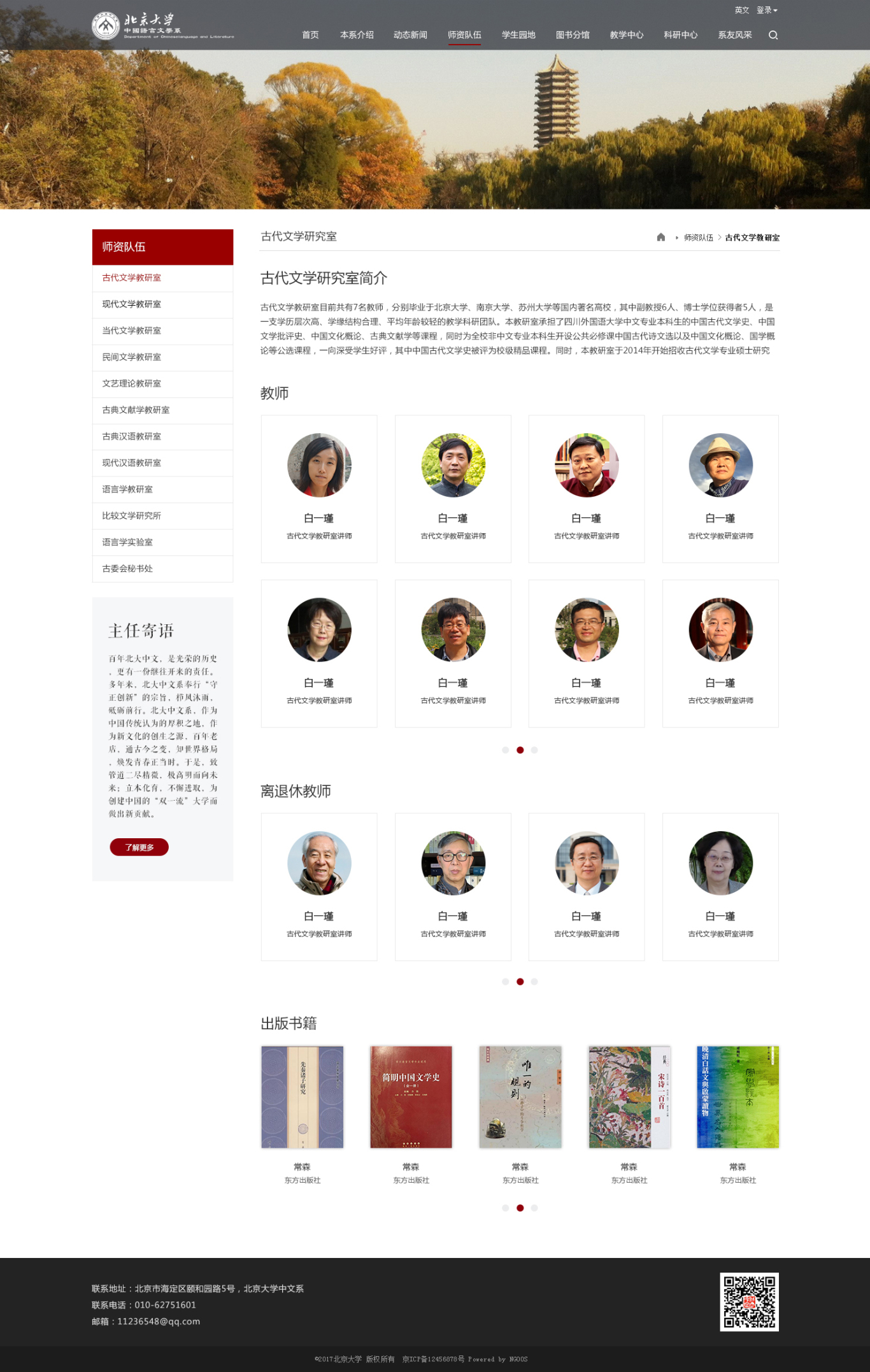 北京大学中文系官网设计图3