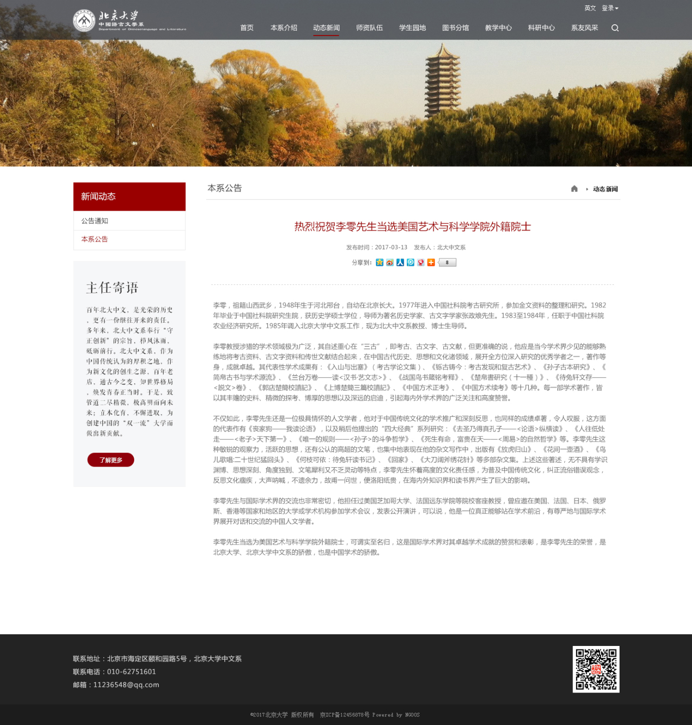 北京大学中文系官网设计图5