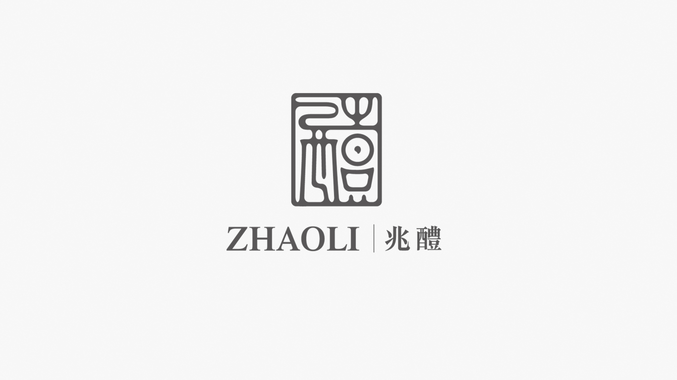 深圳市兆醴酒業有限公司logo設計中標圖6