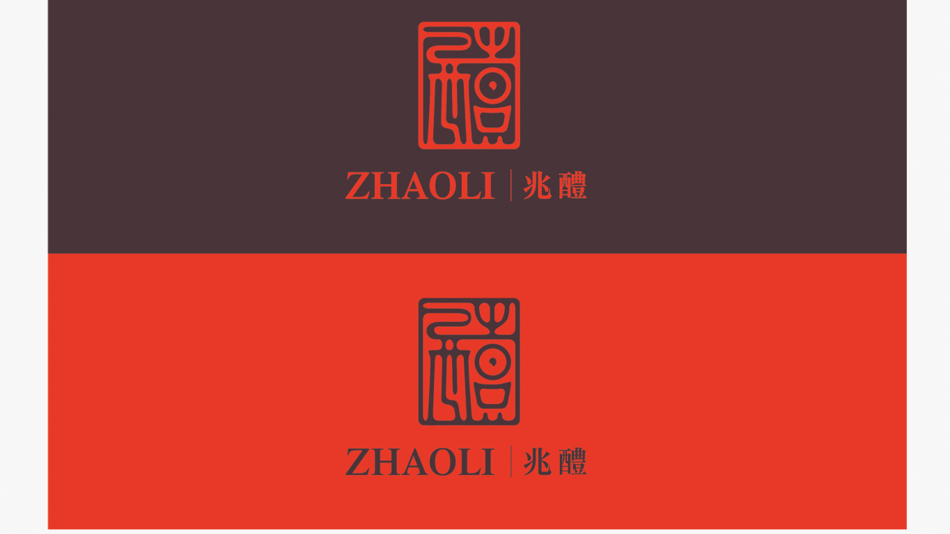 深圳市兆醴酒業有限公司logo設計中標圖9